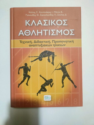 Track and Field Book "Klasikos Athlitismos" in excellent condition
