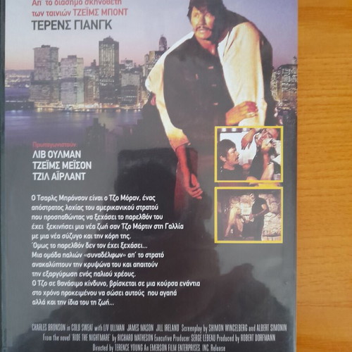 DVD Movie The Night Visitors like new, action with subtitles