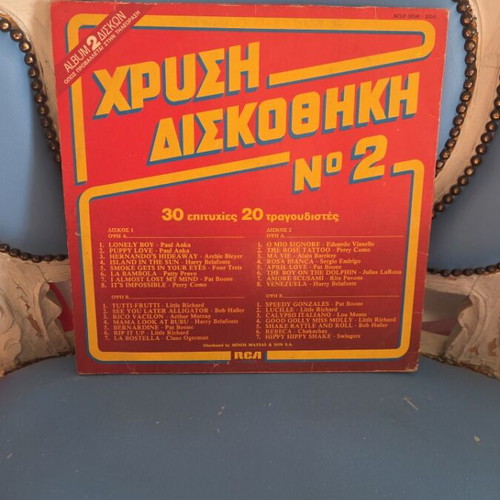 Double vinyl record 2LP Χρυσή Δισκοθήκη Νο 2 used, rock