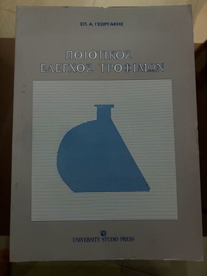 Quality Control of Food book like new, Greek