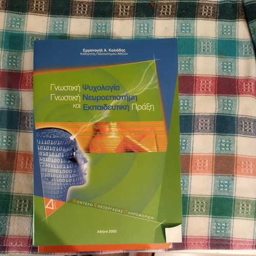 Cognitive Psychology, Cognitive Neuroscience and Educational Practice like new