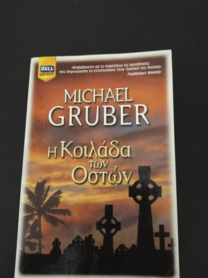 The Valley of the Bones by Michael Gruber