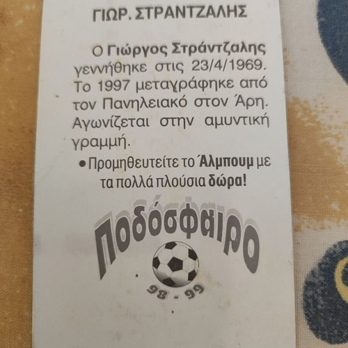 Aris Rainbow Football Card 1998/99 used, Strantzalidis