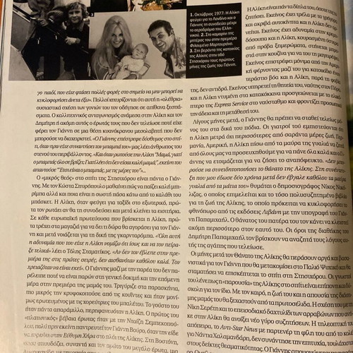 Downtown 2008 magazine featuring Aliki & Giannis Papamichail used