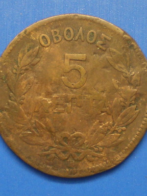 Greece 5 Lepta 1869 Copper Coin used, worn