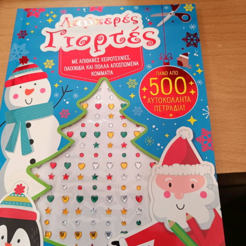 Christmas activity book like new