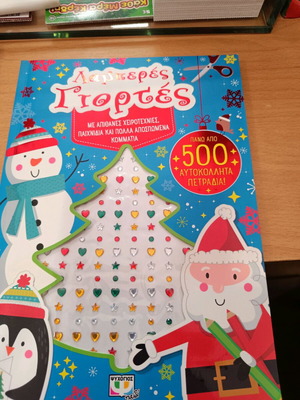 Christmas activity book like new