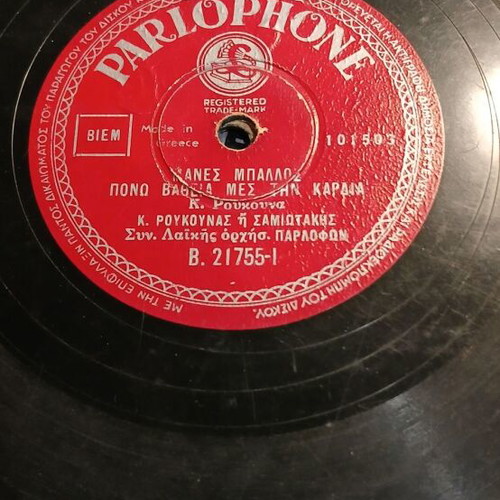 Gramophone records used, pack of 6, laiko