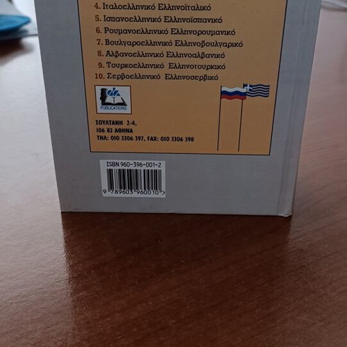 Greek-Russian Russian-Greek Dictionary like new, hardcover