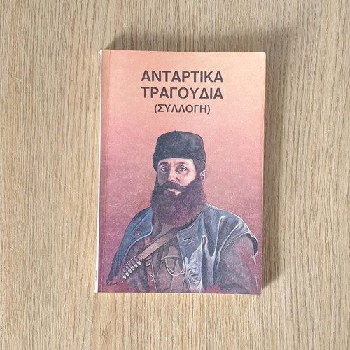 Antartika Tragoudia book used