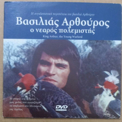 DVD King Arthur The Young Warlord unused