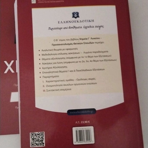 Chemistry for 3rd Grade Lyceum by Ellinoekdotiki like new