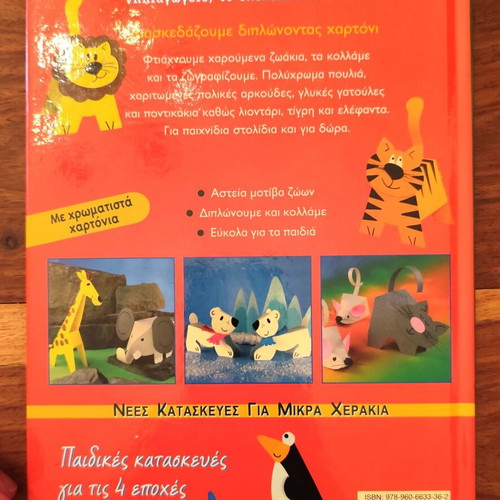 Happy Animals Made of Cardboard Craft Book like new
