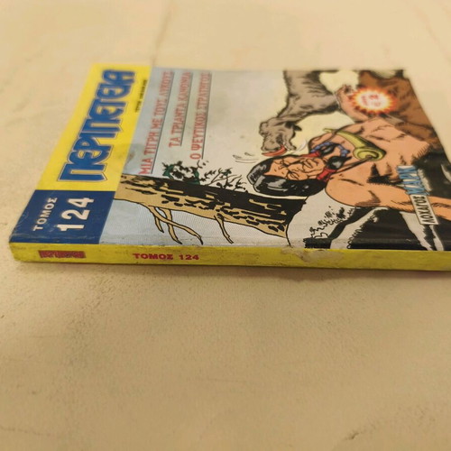Peripeteia volume 124 used, Greek comic book