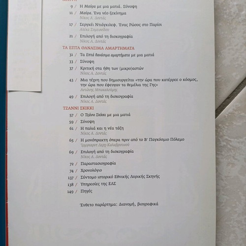 The 7 Deadly Sins theater program used