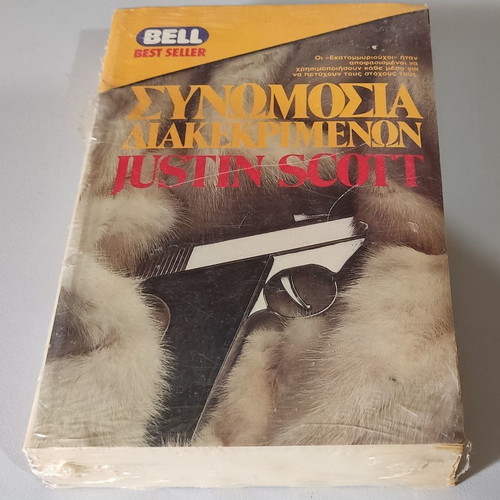 Conspiracy of the Distinguished Justin Scott new, Bell