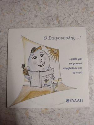 Εκπαιδευτικό DVD της ΕΥΔΑΠ για το νερό καινούργιο