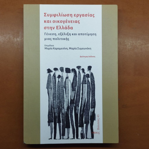 Work and Family Reconciliation in Greece book