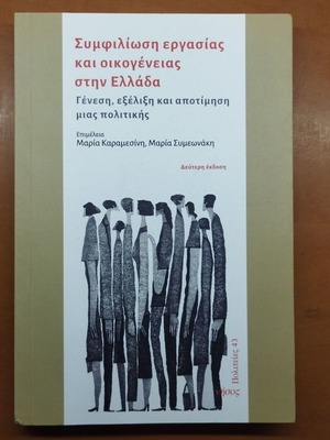 Work and Family Reconciliation in Greece book
