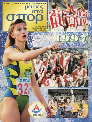 Ματιές στα σπορ τεύχος 35 1998 σαν καινούργιο