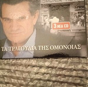 Γιωργος Μαργαριτης Τα τραγουδια της Ομονοιας τριπλο cd