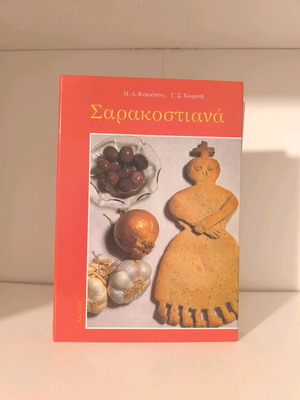 Sarakostiana book like new