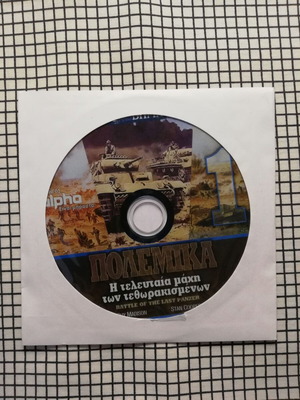 Battle of the Last Panzer DVD used with Greek subtitles