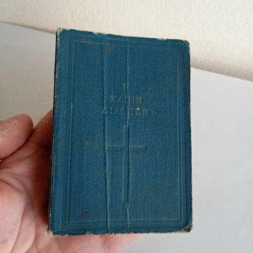 New Testament 1921 used in very good condition
