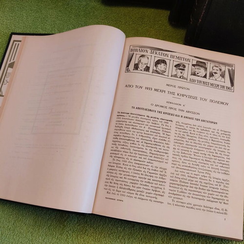 World History used 4-volume set 1960 Eleftheroudakis edition