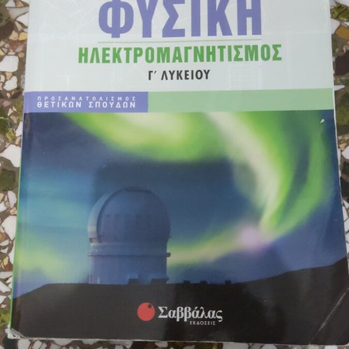 Physics Electromagnetism Grade 3 High School book like new