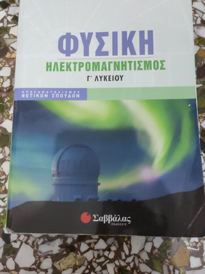 Physics Electromagnetism Grade 3 High School book like new