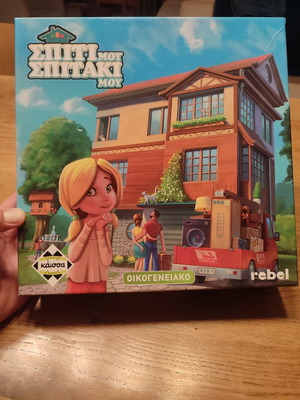 Spiti Mou Spitaki Mou board game used