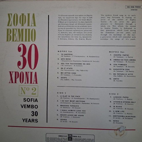 Sofia Vempo 30 Chronia No 2 vinyl like new, laiko
