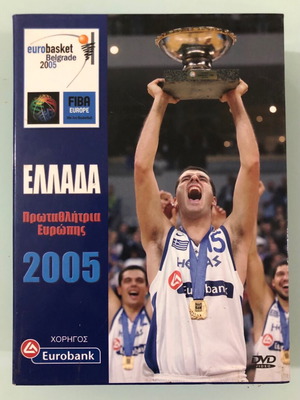 Eurobasket 2005 Ελλάδα Πρωταθλήτρια Ευρώπης DVD συλλογή σαν καινούργιο