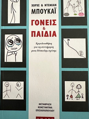Parents and Children book like new, psychology