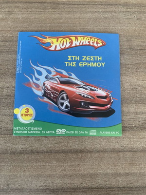 Hot Wheels Little People Pimpa VCD μεταγλωττισμένο, σαν καινούργιο, 2004