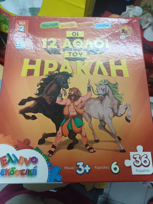 The 12 Labors of Heracles puzzle used, ages 3+