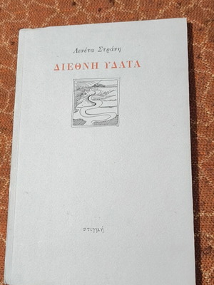 Diefthi Ydata by Leneta Strani