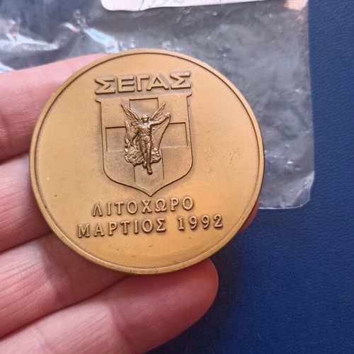 Segas commemorative medal 1992 Balkan Cross Country, like new