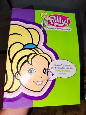 Καινούργιο βιβλιαράκι Polly Pocket δραστηριοτήτων