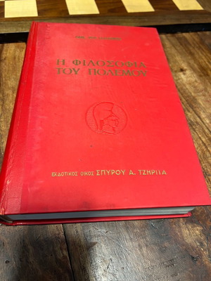 Η Φιλοσοφία του Πολέμου βιβλίο σαν καινούργιο