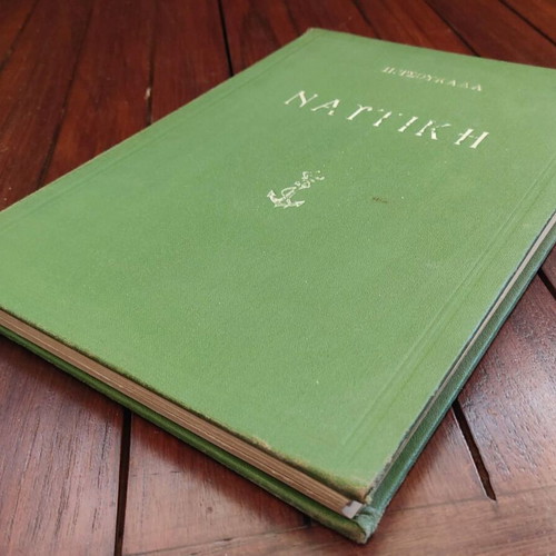 Nautical Manual 1925 used by Pelopidas D. Tsoukalas