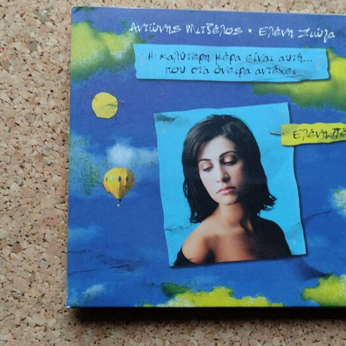 Eleni Peta Η καλύτερη μέρα είναι αυτή CD like new, entechno