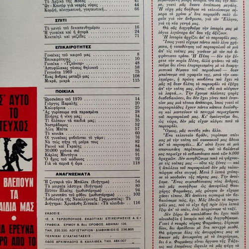 Gynaika magazine issue 521 like new, December 1969