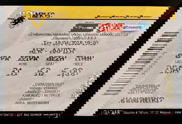 ΑΕΚ ΕΙΣΙΤΗΡΙΟ ΑΕΚ-ΑΕΛ (18.04.2018) ΚΥΠΕΛΛΟ
