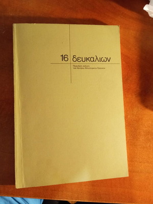 Deukalion Issue 16 December 1976 used