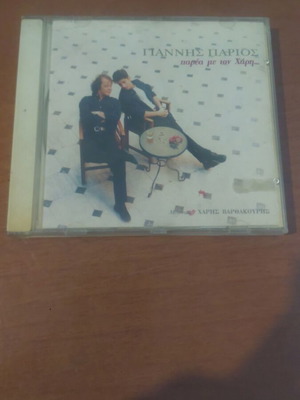 Giannis Parios Parea Me Ton Hari CD used, laiko