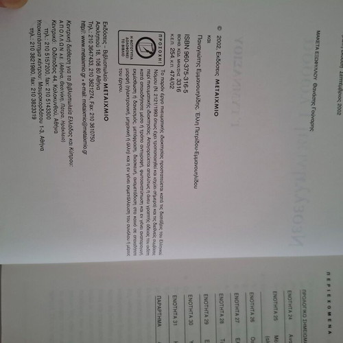 Modern Greek Language Schoolbook for 3rd Grade Gymnasium like new