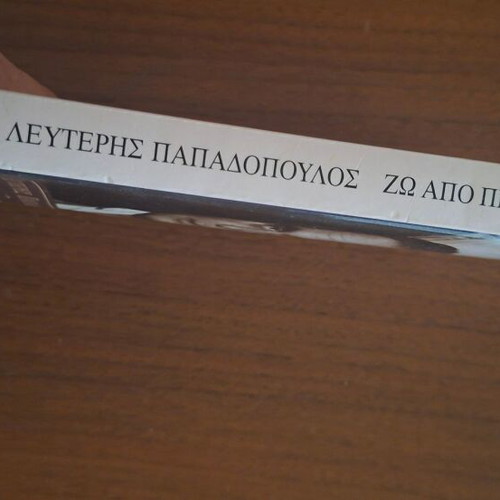 Zoe Apo Periergeia by Lefteris Papadopoulos, Kastaniotis edition