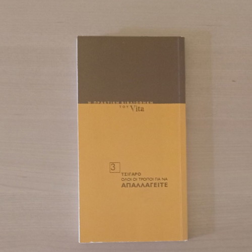 Tsigaro Oloi O Tropoi Na Apallagete book used